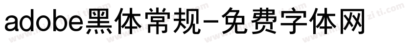 adobe黑体常规字体转换
