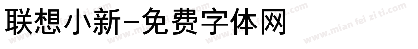 联想小新字体转换