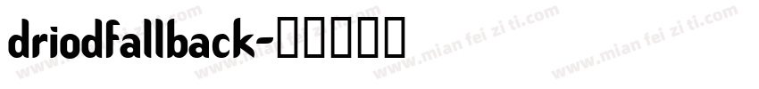 driodfallback字体转换