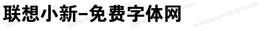 联想小新字体转换