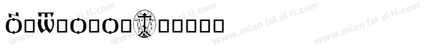 Orthodox字体转换