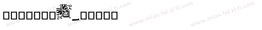Orthodox字体转换