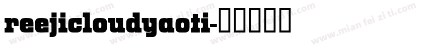 reejicloudyaoti字体转换