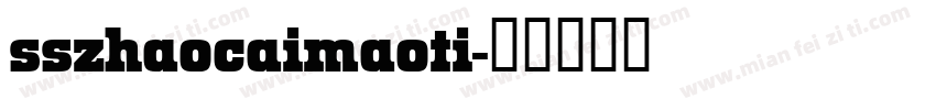 sszhaocaimaoti字体转换