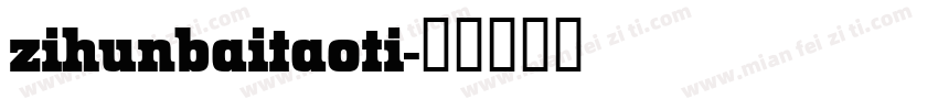 zihunbaitaoti字体转换