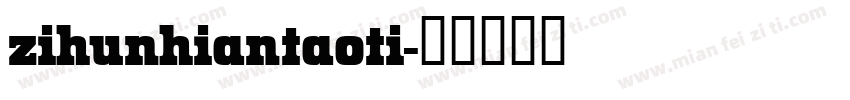 zihunhiantaoti字体转换