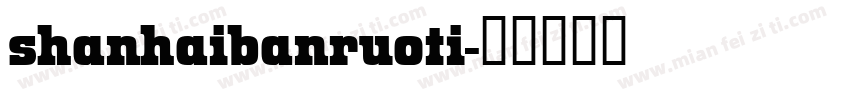 shanhaibanruoti字体转换