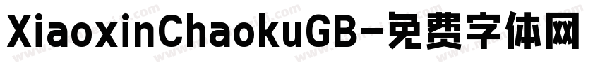 XiaoxinChaokuGB字体转换