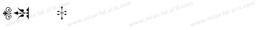 pc端字体字体转换