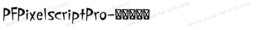 PFPixelscriptPro字体转换