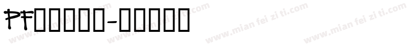 PF频凡胡涂体字体转换