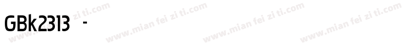 GBk2313宋体字体转换