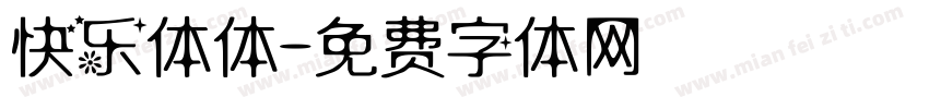 快乐体体字体转换