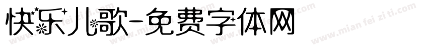 快乐儿歌字体转换