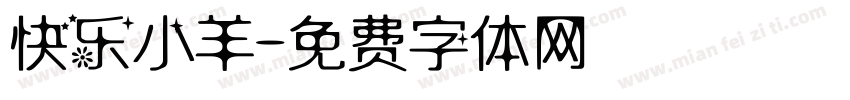 快乐小羊字体转换
