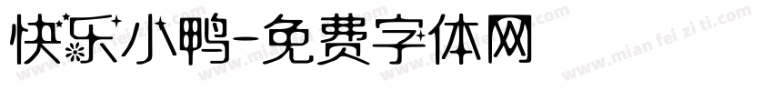 快乐小鸭字体转换