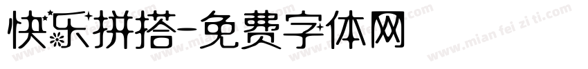 快乐拼搭字体转换