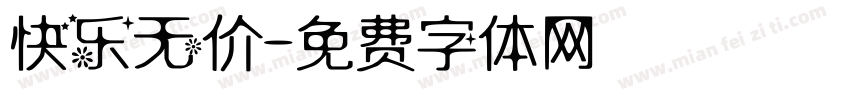 快乐无价字体转换