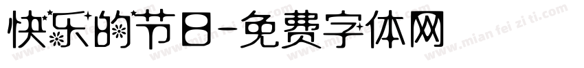 快乐的节日字体转换
