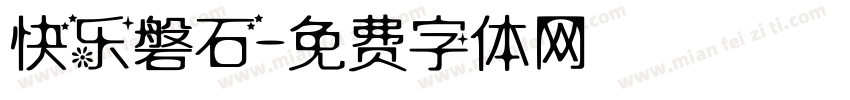 快乐磐石字体转换