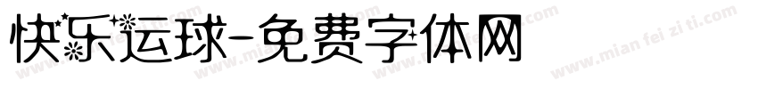 快乐运球字体转换