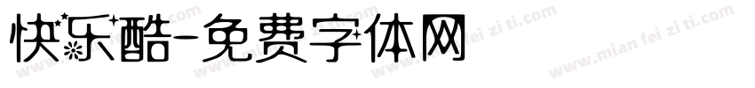 快乐酷字体转换