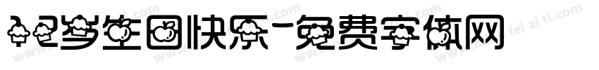 12岁生日快乐字体转换