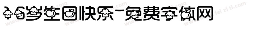 16岁生日快乐字体转换