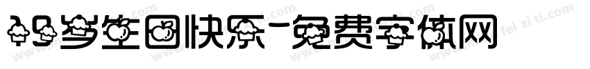 19岁生日快乐字体转换