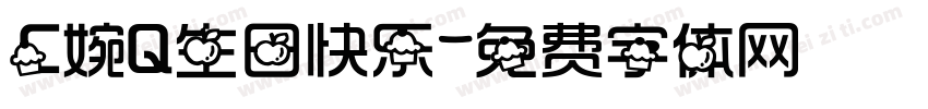 C婉Q生日快乐字体转换