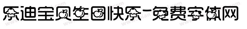 乐迪宝贝生日快乐字体转换