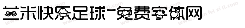 兰米快乐足球字体转换