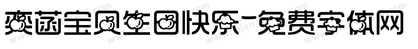 奕菡宝贝生日快乐字体转换