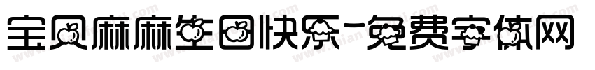 宝贝麻麻生日快乐字体转换