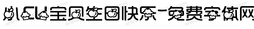 小CU宝贝生日快乐字体转换