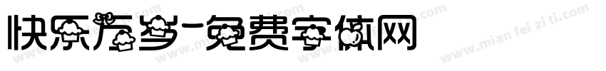 快乐万岁字体转换