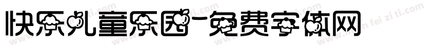 快乐儿童乐园字体转换
