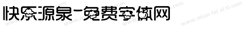 快乐源泉字体转换