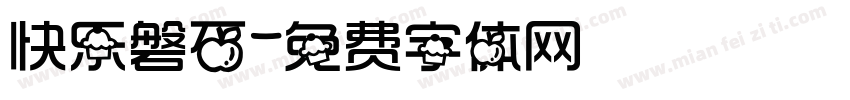 快乐磐石字体转换