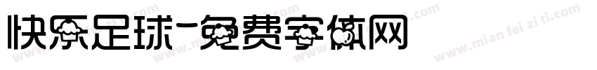 快乐足球字体转换