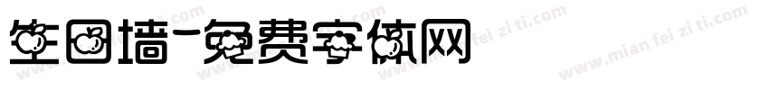 生日墙字体转换