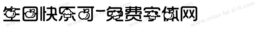 生日快乐可字体转换