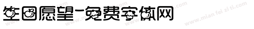 生日愿望字体转换