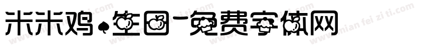 米米鸡,生日字体转换 米米鸡,生日字体转换