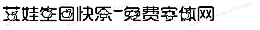 艾娃生日快乐字体转换