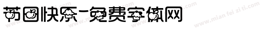 节日快乐字体转换
