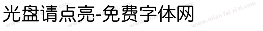 光盘请点亮字体转换