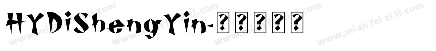 HYDiShengYin字体转换