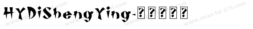 HYDiShengYing字体转换