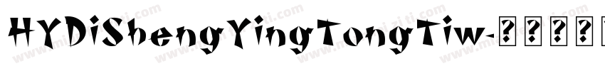 HYDiShengYingTongTiw字体转换